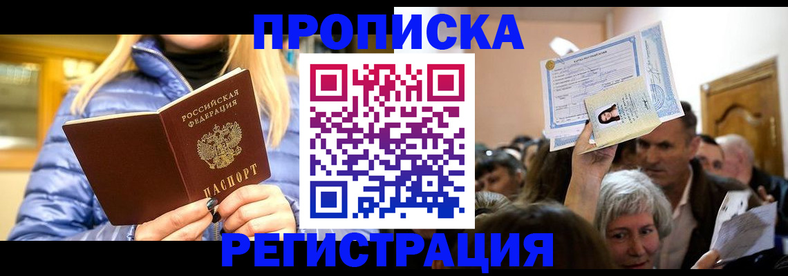 прописка 2025 в Козьмодемьянске