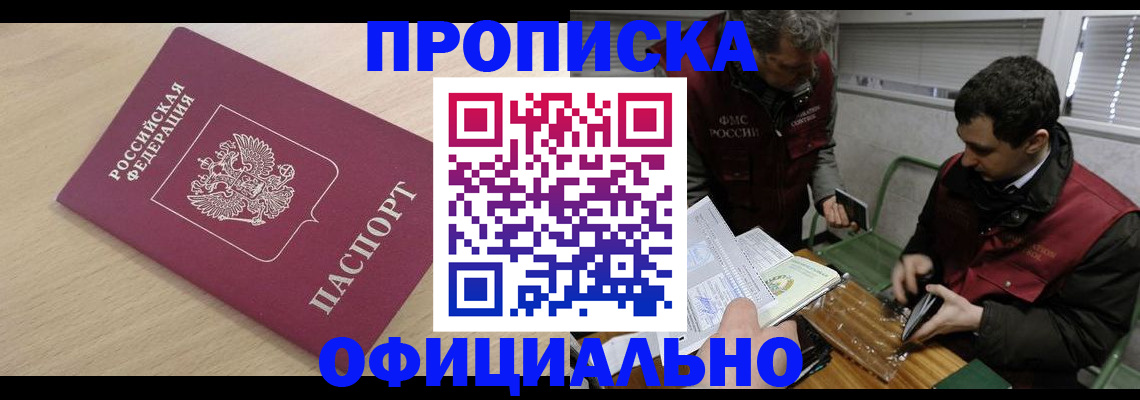прописка для работы в Козьмодемьянске